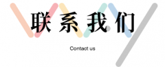 违章我帮你网-联系我们